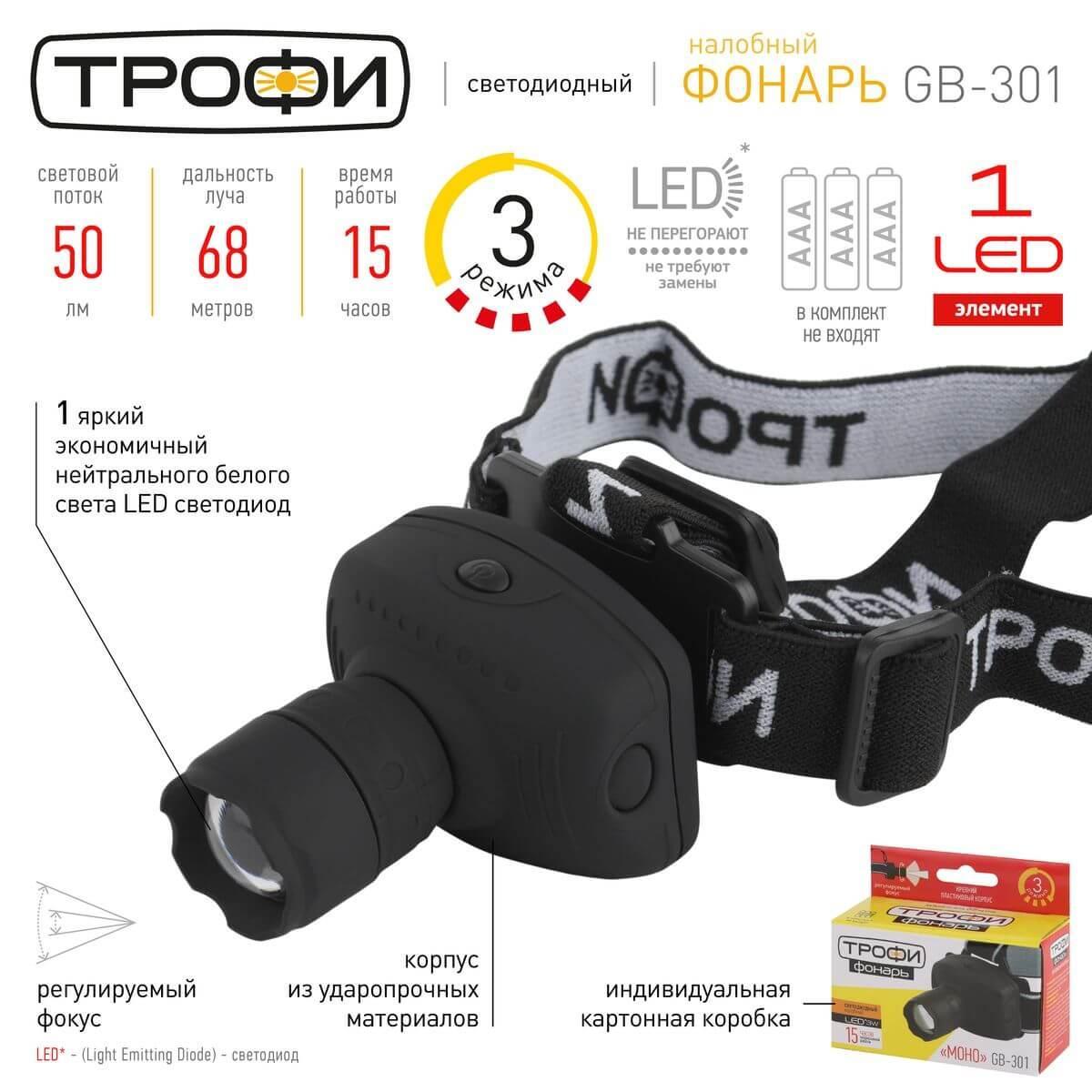 налобный светодиодный фонарь эра трофи моно от батареек 50 лм gb-301 б0030187
