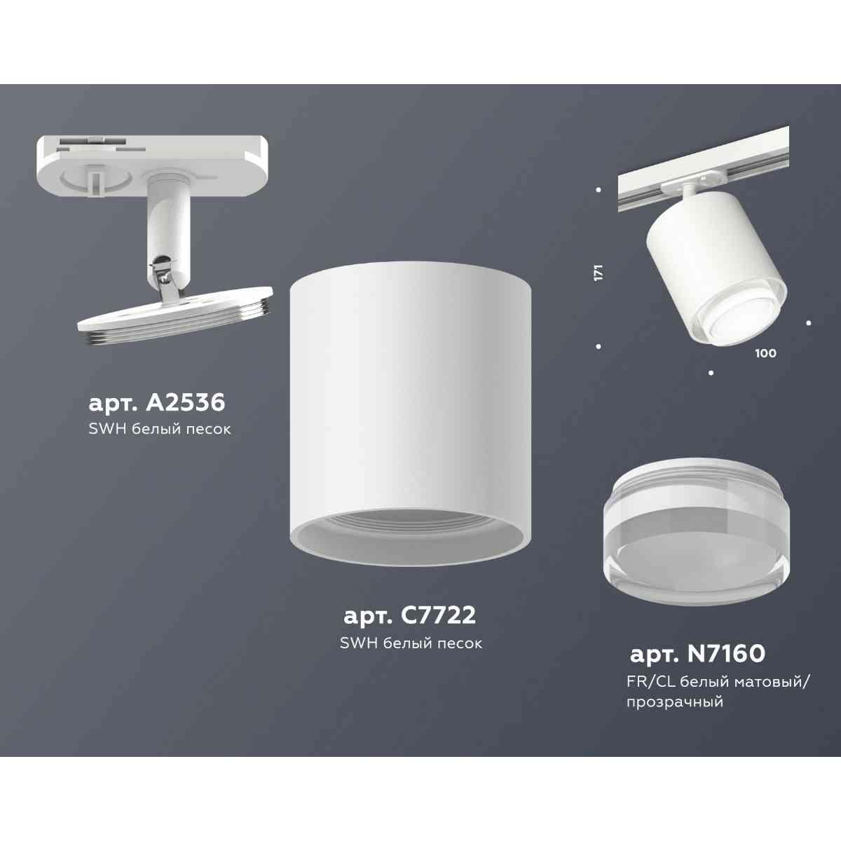 комплект трекового светильника ambrella light track system xt7722002 swh/cl белый песок/прозрачный (a2536, c7722, n7160)