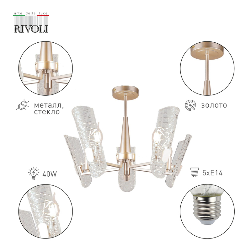 потолочная люстра rivoli dolores 4087-305 б0052482