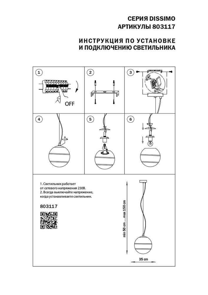 подвесной светильник lightstar dissimo 803117