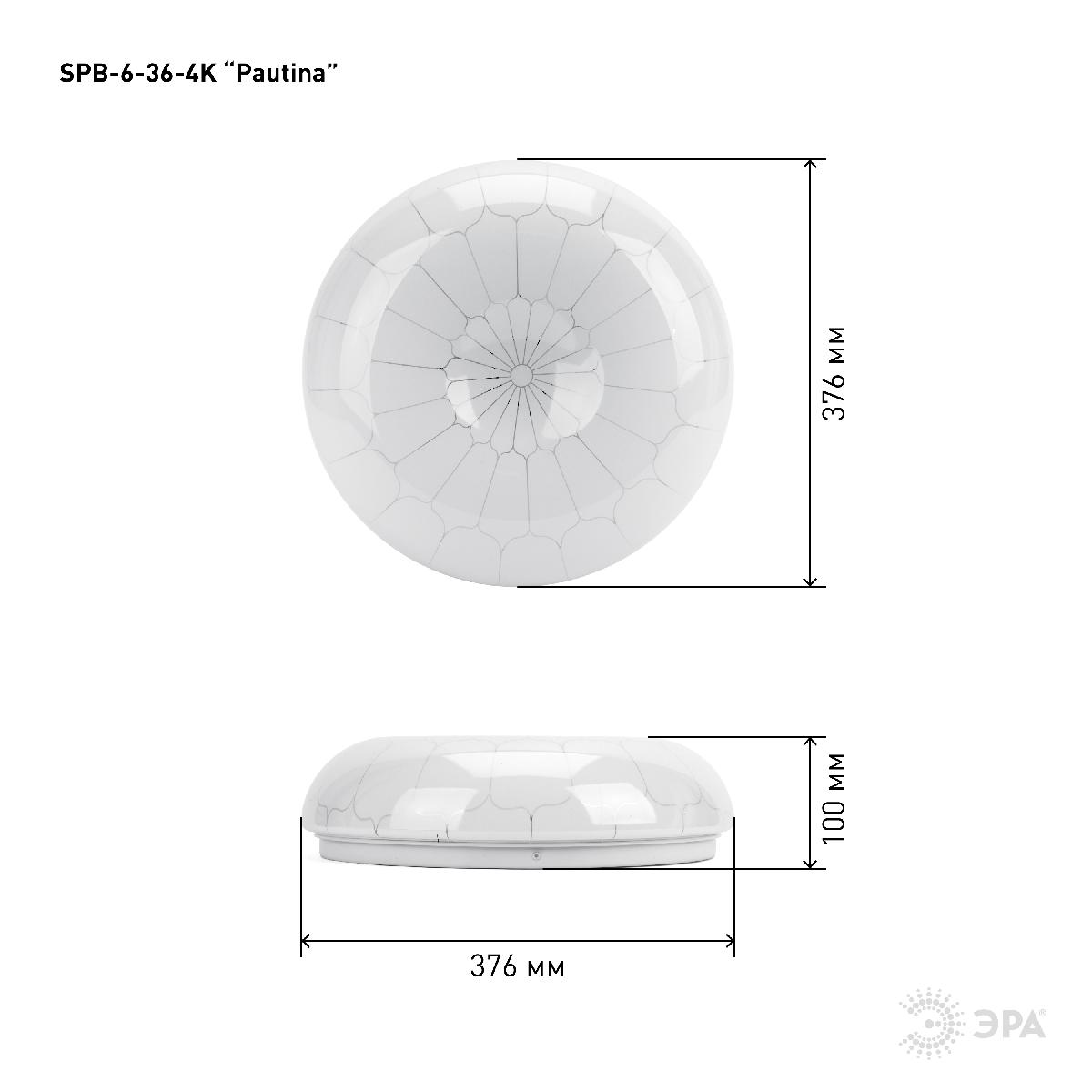 потолочный светильник эра spb-6-36-4k pautina б0053321