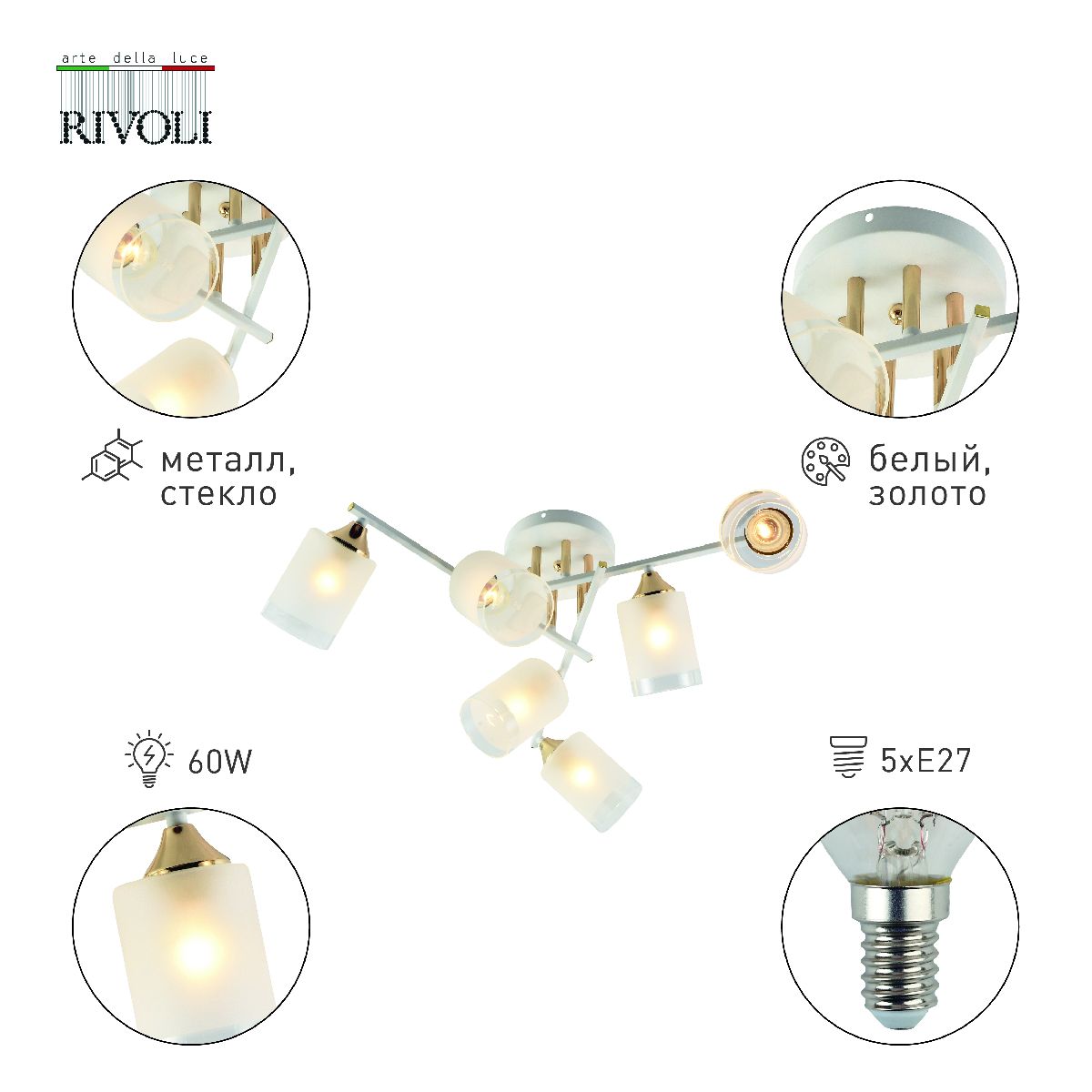 потолочная люстра rivoli georgiana 9144-205 б0055879