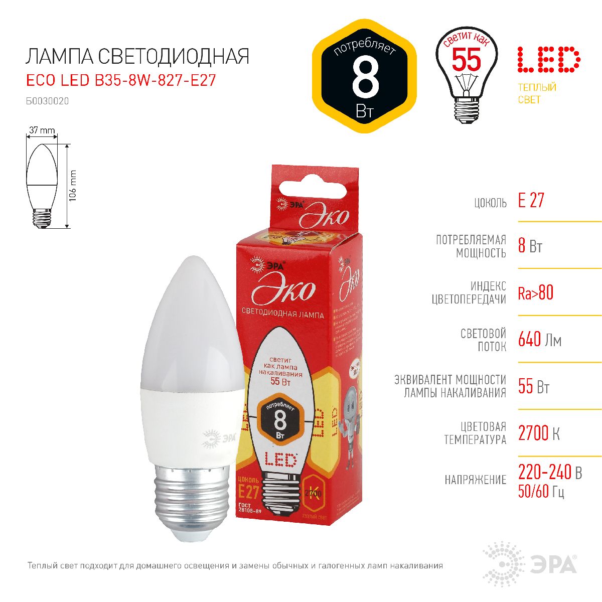 лампа светодиодная эра e27 8w 2700k eco led b35-8w-827-e27 б0030020