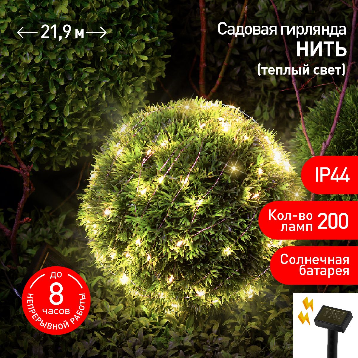 садовая гирлянда нить эра erasf22-18 б0053369