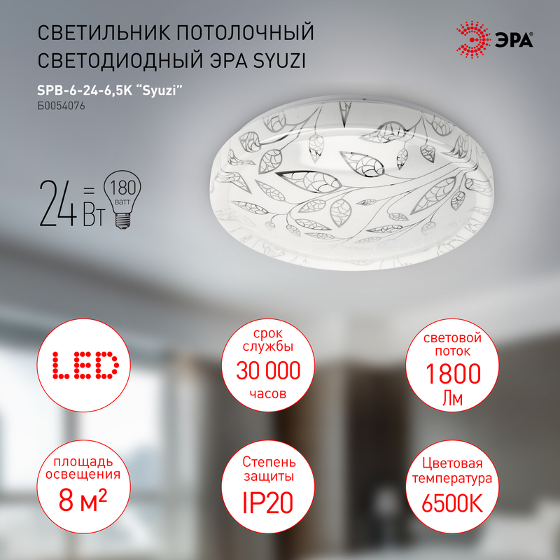 потолочный светильник эра spb-6-24-6,5k syuzi б0054076