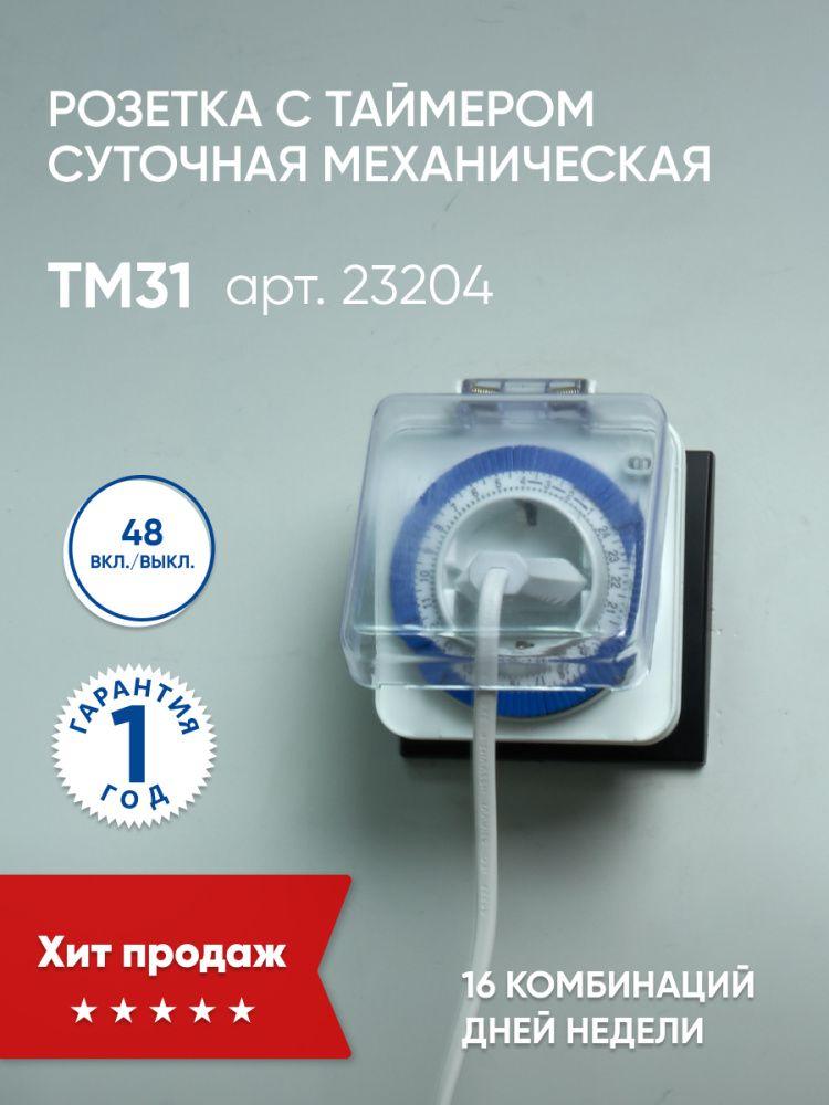 розетка с таймером feron tm31 23204