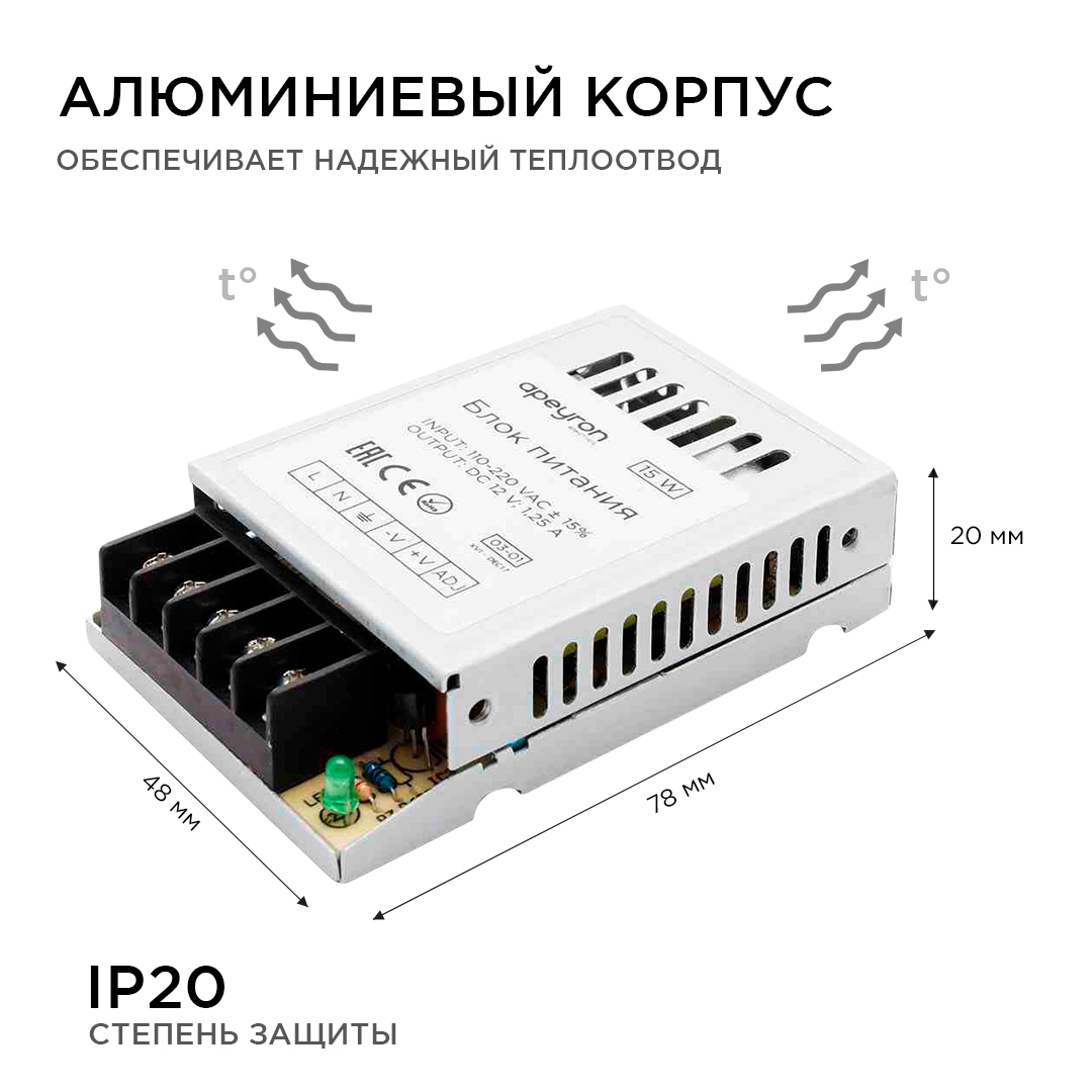блок питания apeyron 12в 15вт ip20 1,25а 03-01