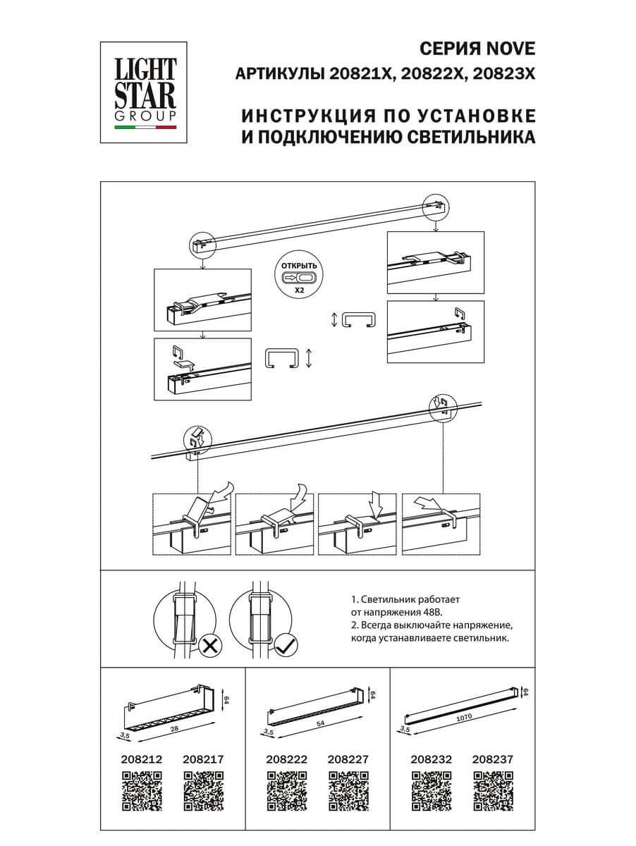 трековый светодиодный светильник lightstar nove 208217