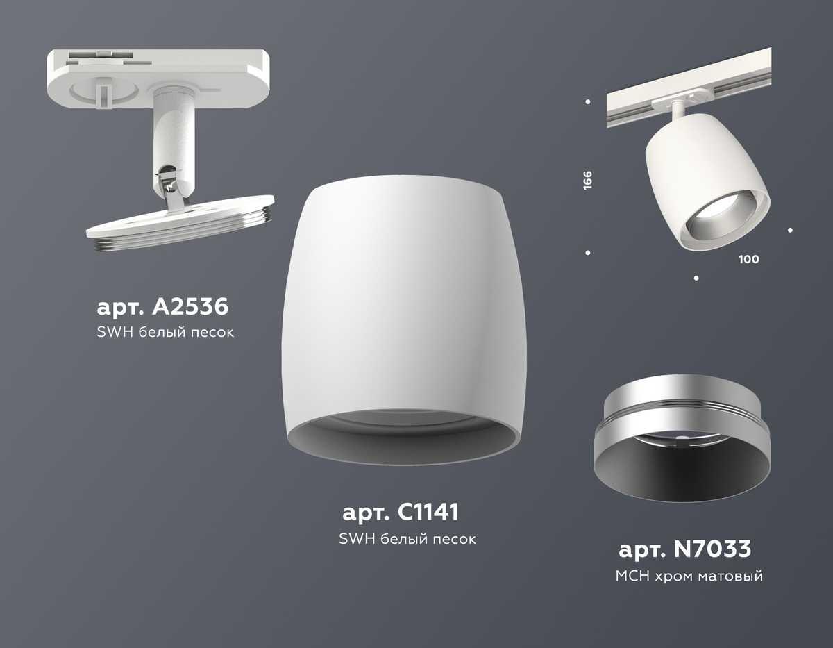 комплект трекового светильника ambrella light track system xt (a2536, c1141, n7033) xt1141001