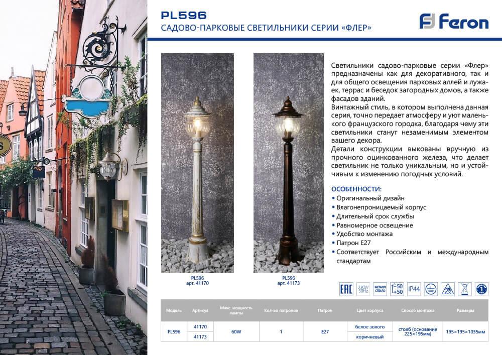 уличный светильник feron флер pl591 41173