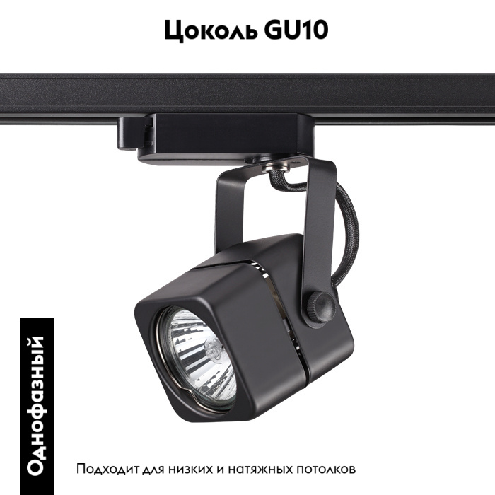 трековый светильник novotech pipe 370429