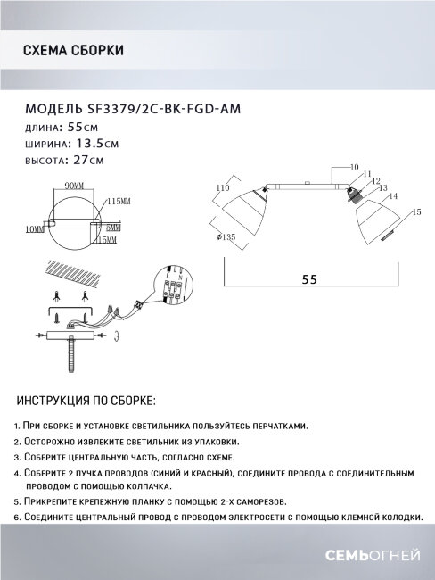 спот seven fires kelemen sf3379/2c-bk-fgd-am