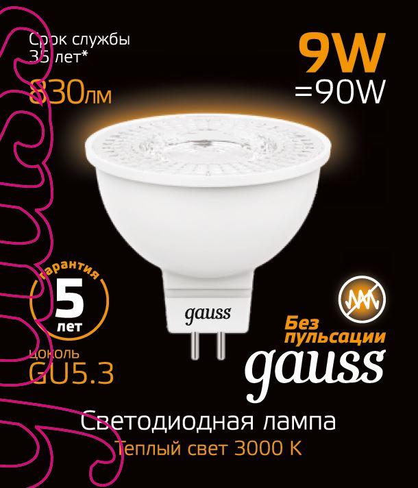 лампа светодиодная gauss gu5.3 9w 3000k матовая 101505109