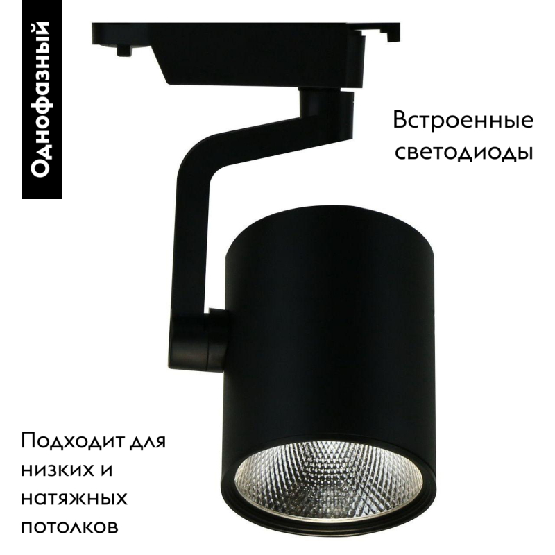трековый светодиодный светильник arte lamp traccia a2320pl-1bk