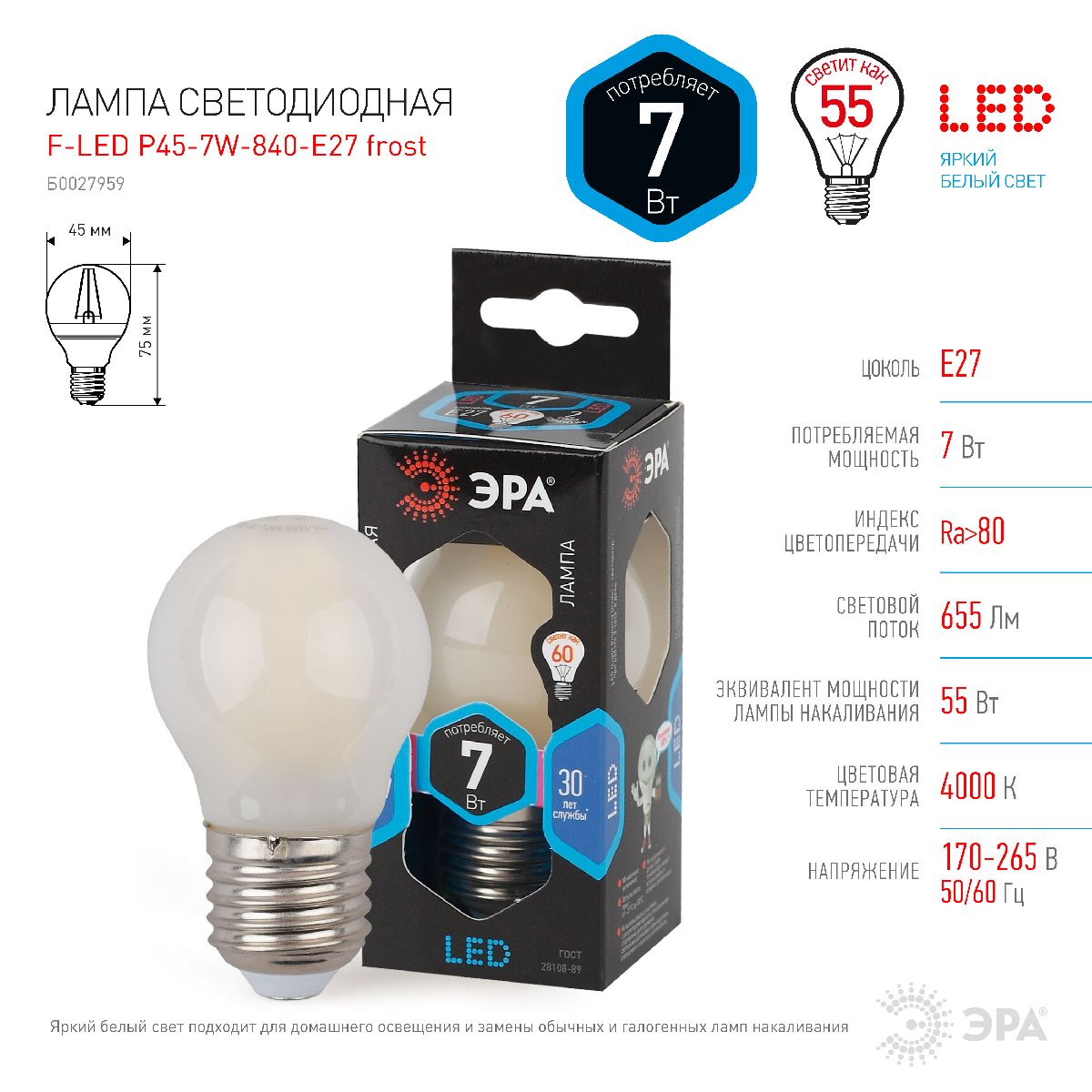 лампа светодиодная эра e27 7w 4000k f-led p45-7w-840-e27 frost б0027959
