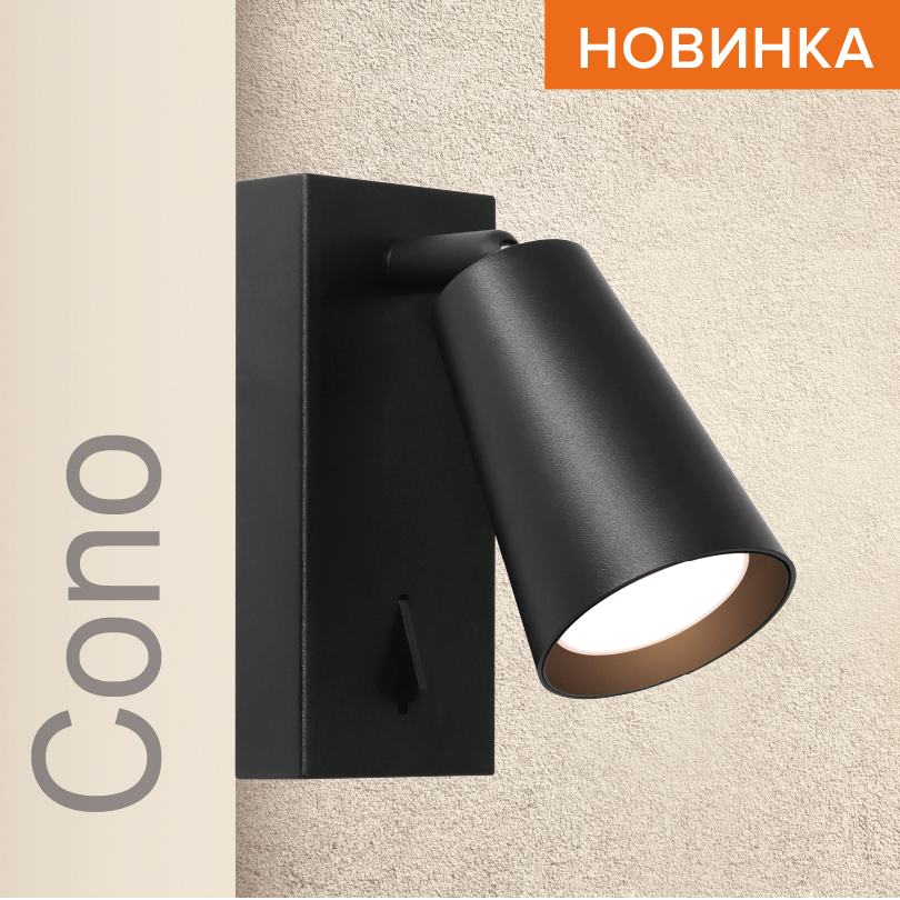 спот wolta cono wsl-gu10/w11bl