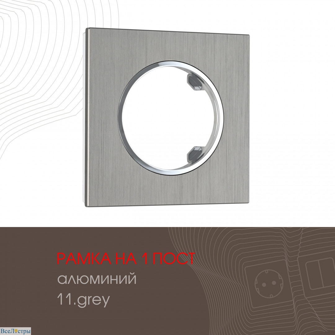 рамка одноместная arte milano 502.11-1.grey