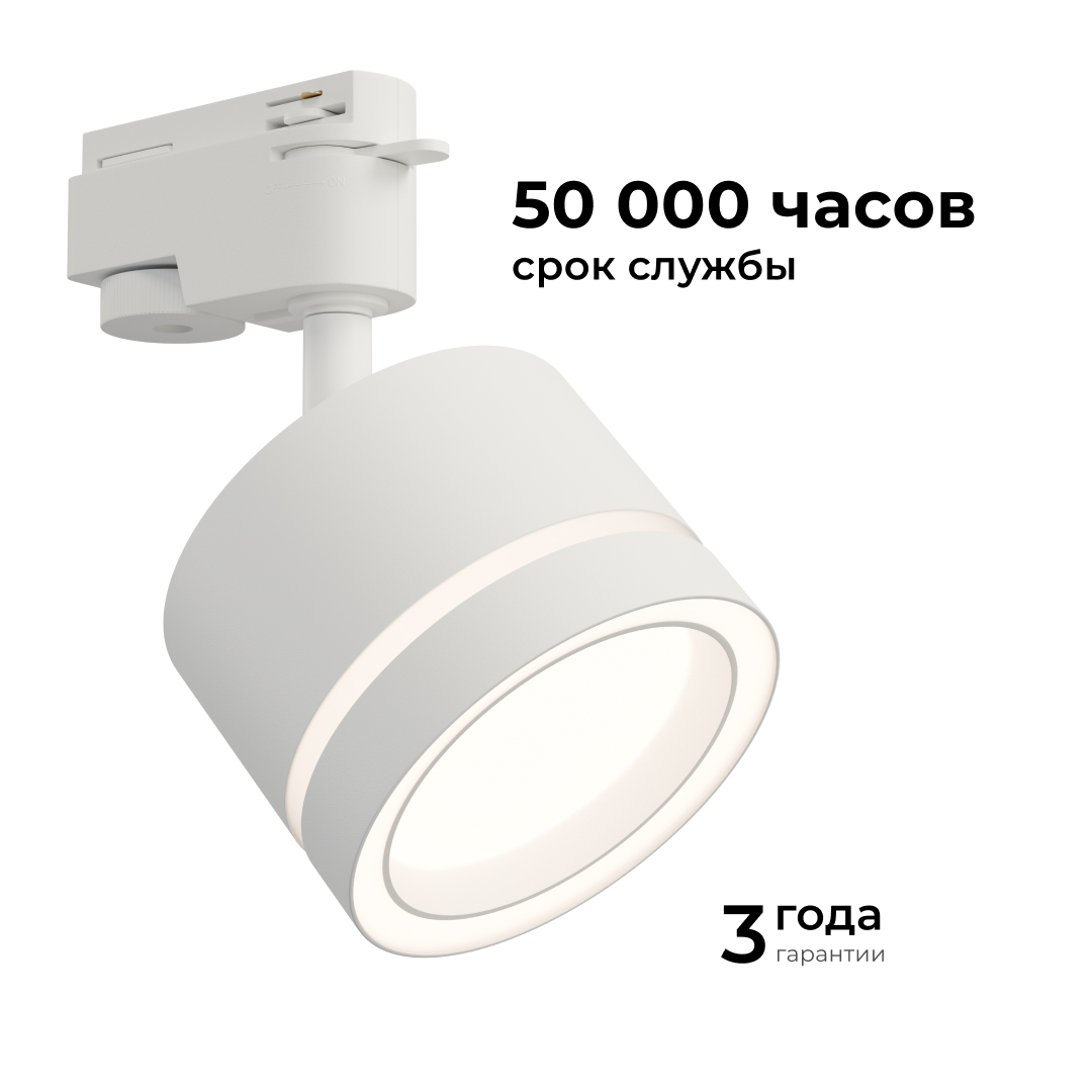 трековый однофазный светильник apeyron 16-85