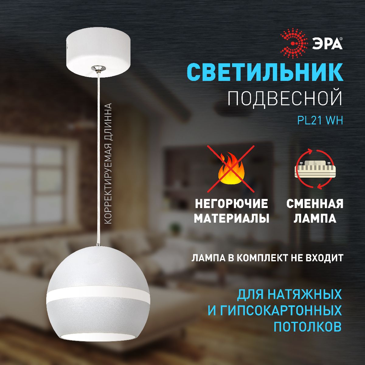 подвесной светильник эра pl21 wh б0058504