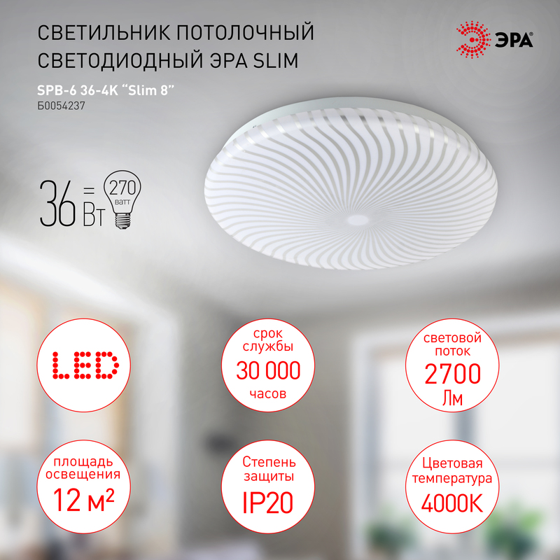 потолочный светильник эра spb-6 slim 8 36-4k б0054237