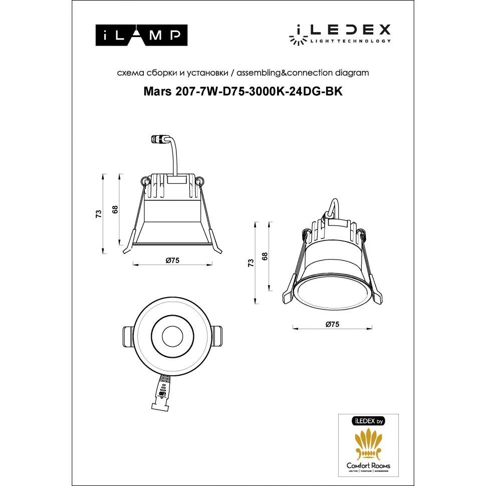 встраиваемый светильник iledex mars 207-7w-d75-3000k-24dg-bk