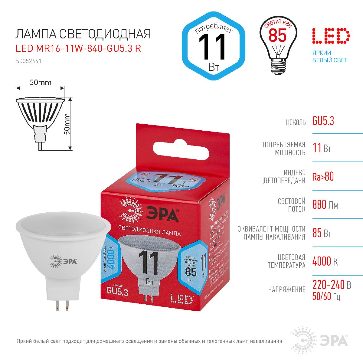 лампа светодиодная эра gu5.3 11w 4000k led mr16-11w-840-gu5.3 r б0052441