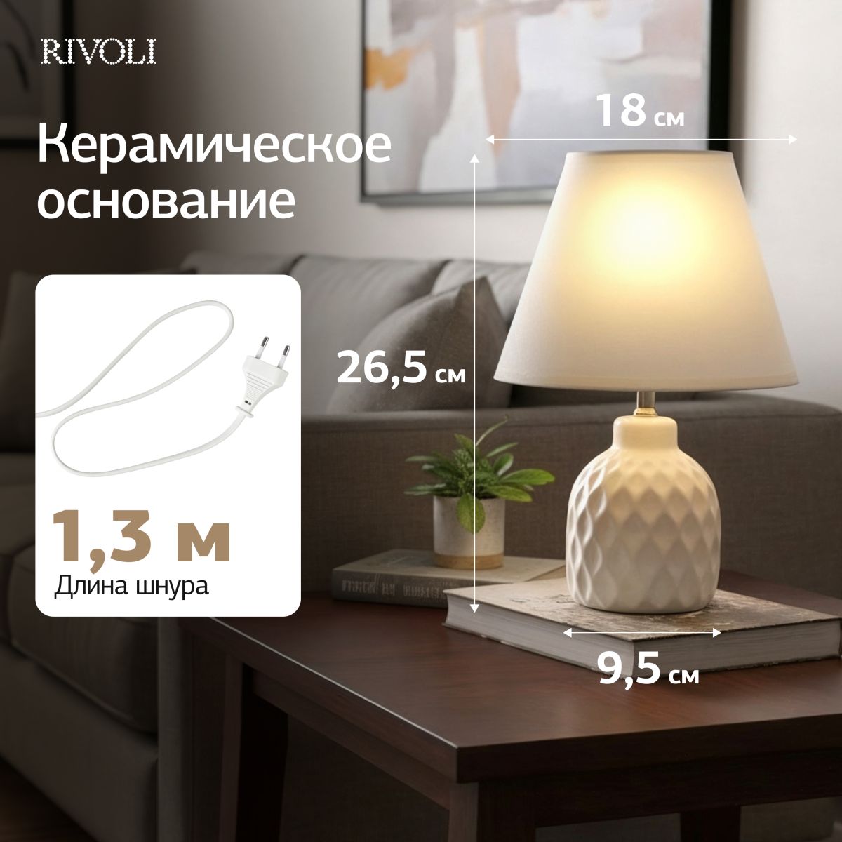 настольная лампа rivoli muriel 7550-501 б0070136