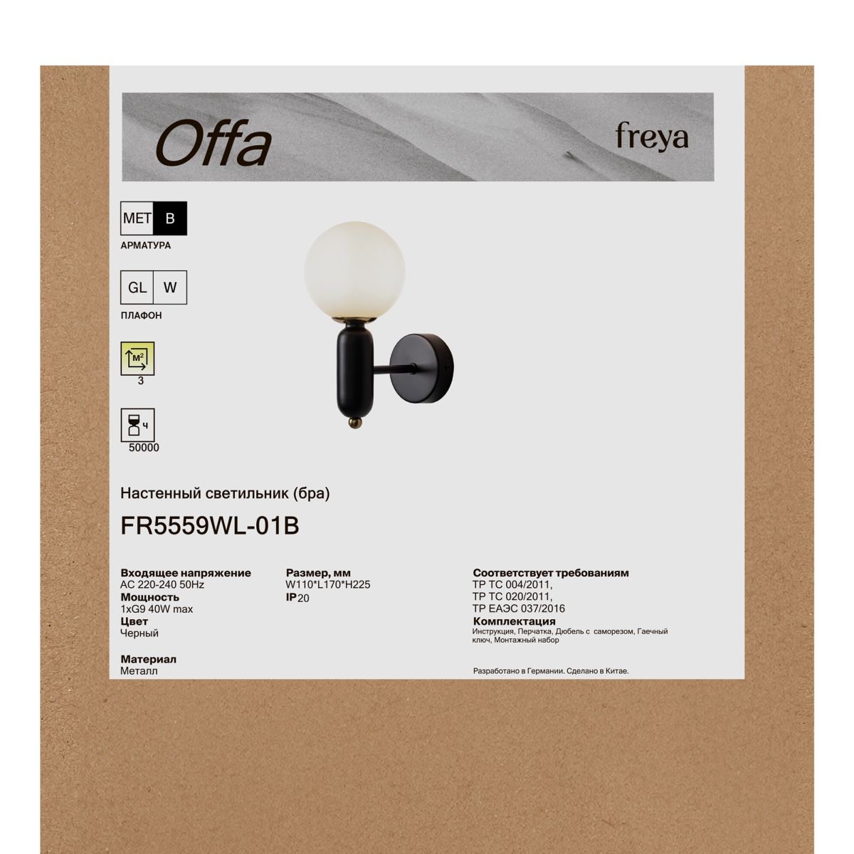 бра freya offa fr5559wl-01b
