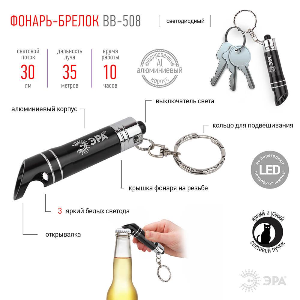 фонарь-брелок светодиодный эра от батареек 30 лм bb-508 б0033757