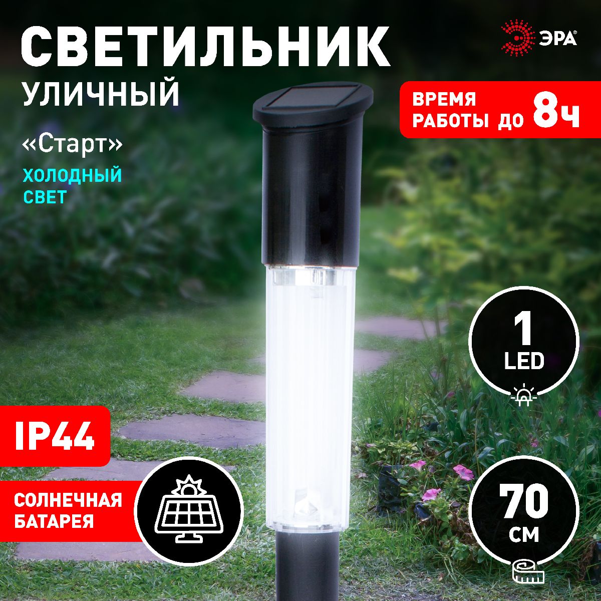 светильник старт на солнечной батарее эра erasf23-17 б0062365