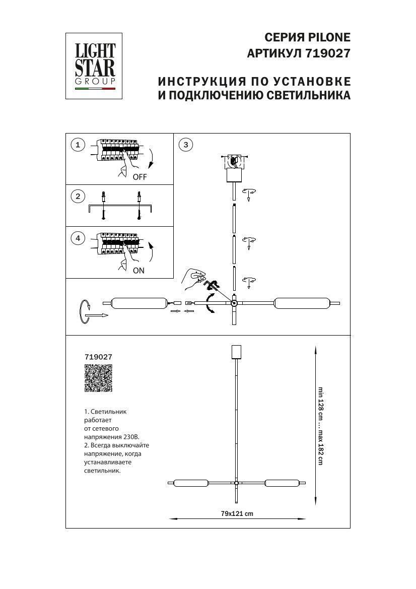 подвесной светодиодный светильник lightstar pilone 719027