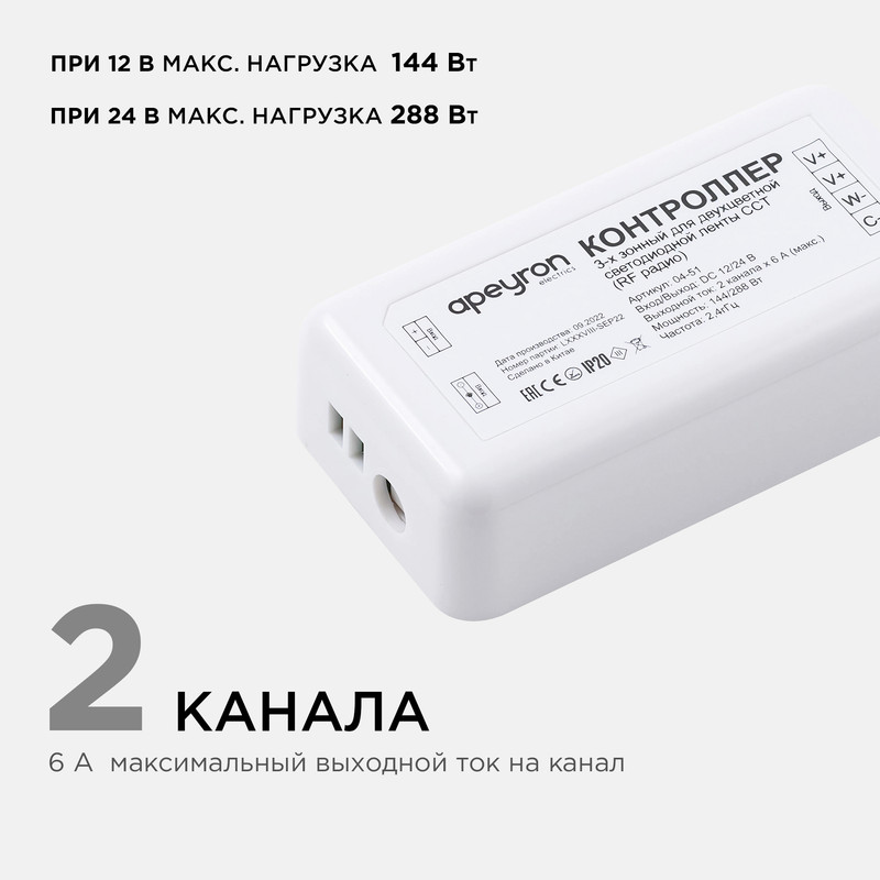 контроллер 3-х зонный сст apeyron 12/24v 04-51