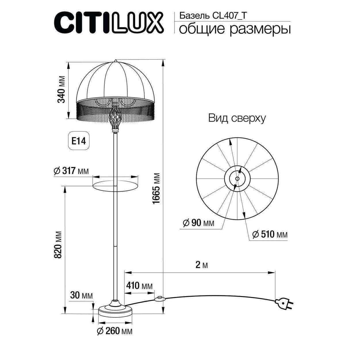 торшер citilux базель cl407921t