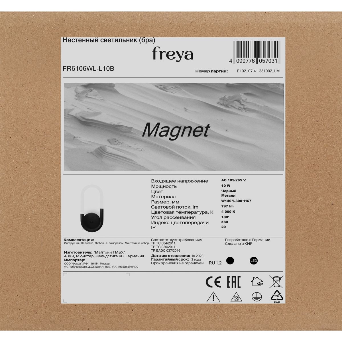 настенный светильник freya magnet fr6106wl-l10b