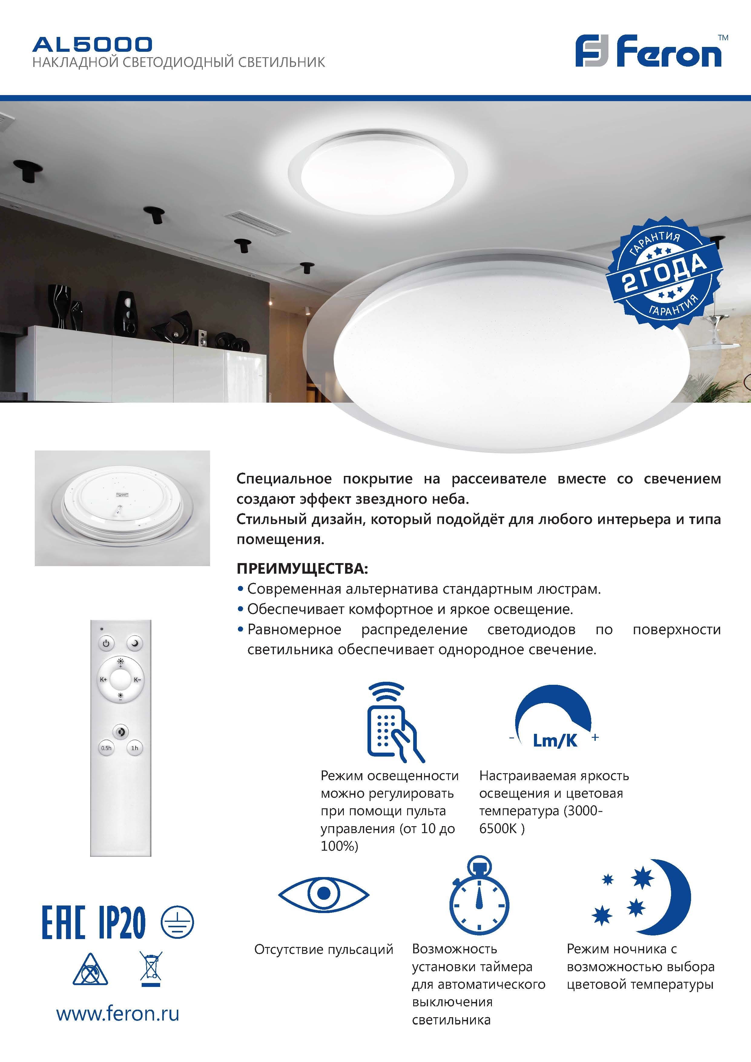потолочный светодиодный светильник feron al5000 29633