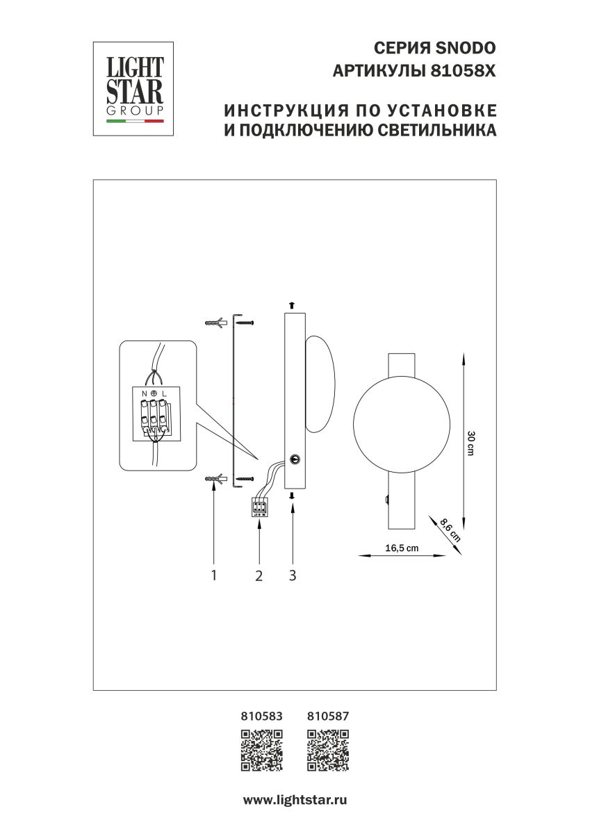 настенный светильник lightstar snodo 810587