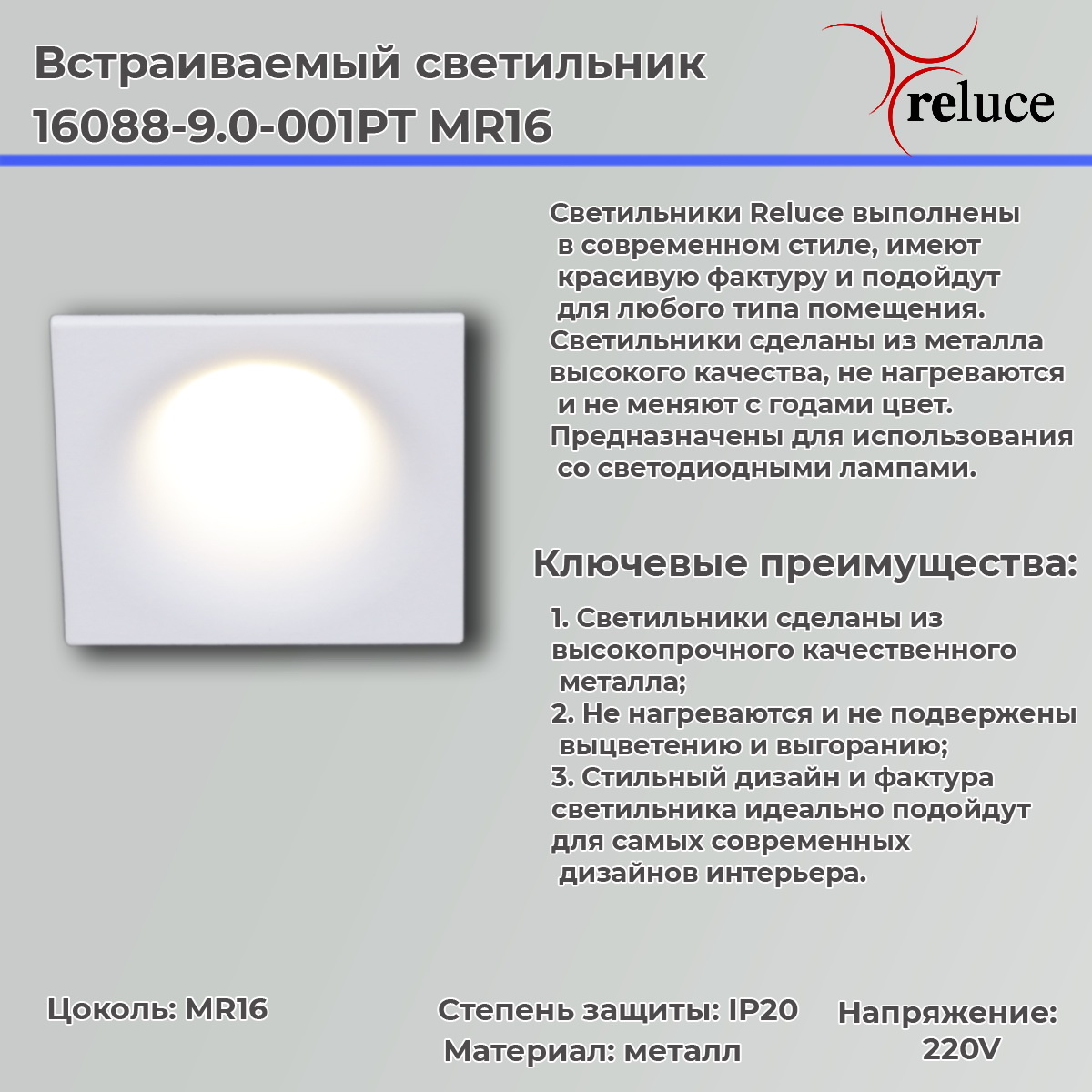 точечный светильник reluce 16088-9.0-001pt mr16 wt