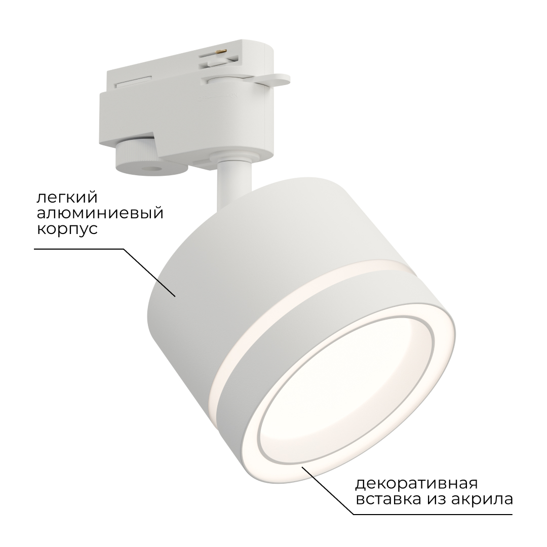 трековый однофазный светильник apeyron 16-85