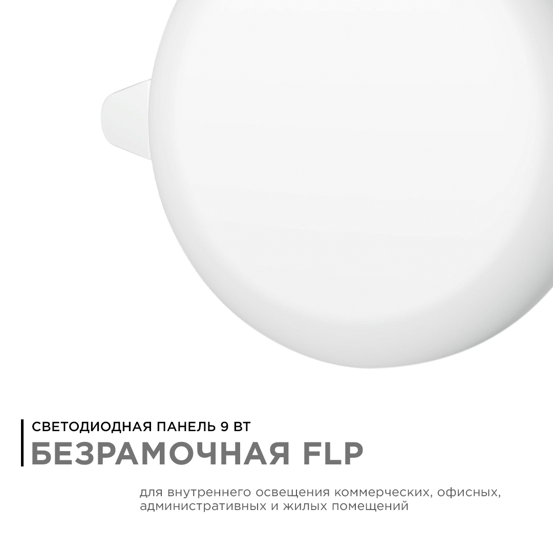 встраиваемая светодиодная панель безрамочная apeyron flp 06-102