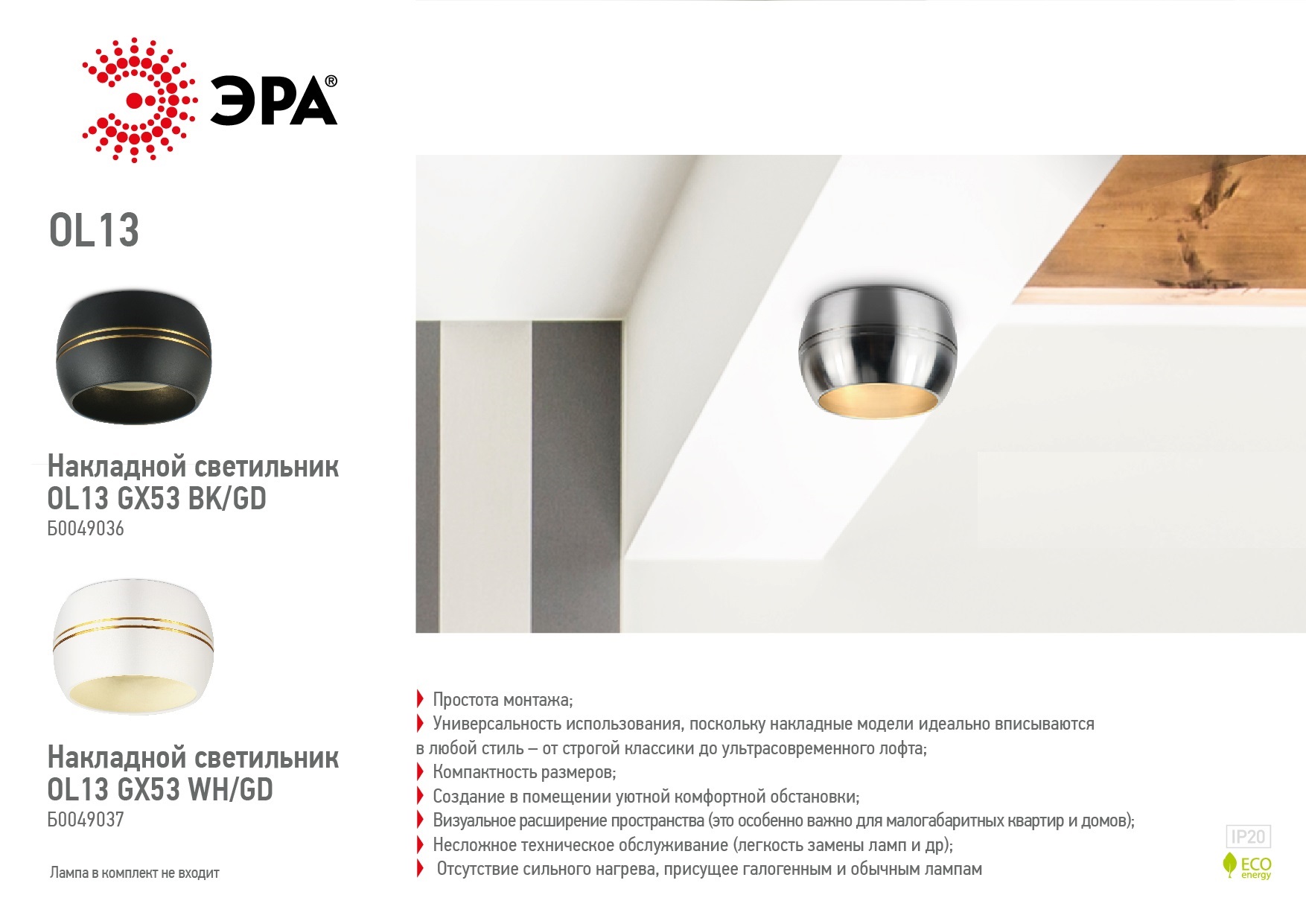накладной светильник эра ol13 gx53 bk/gd б0049036