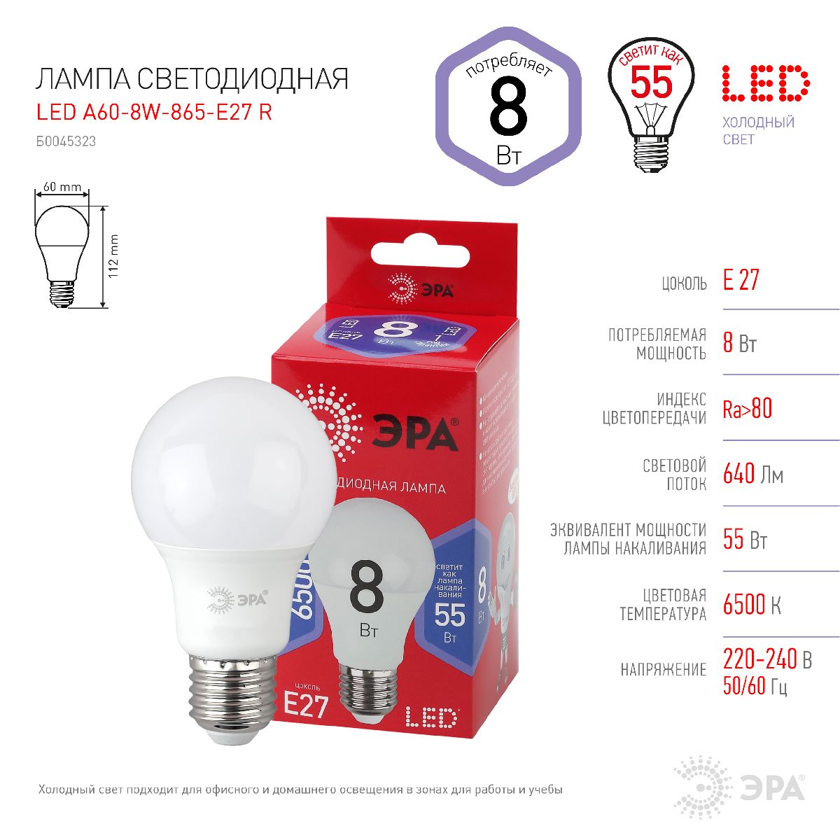 лампа светодиодная эра e27 8w 6500k led a60-8w-865-e27 r б0045323