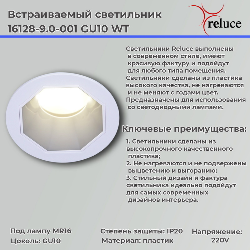 точечный светильник reluce 16128-9.0-001 gu10 wt