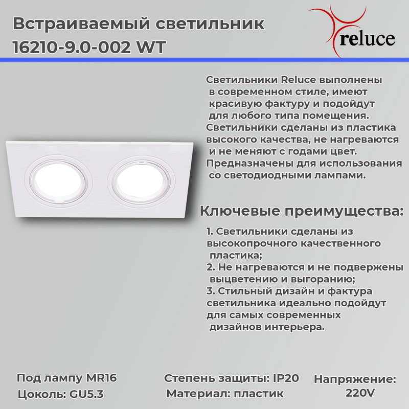 точечный светильник reluce 16210-9.0-002 wt