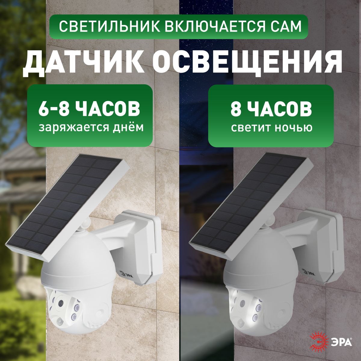 светильник на солнечной батарее эра erafs012-10 б0057600
