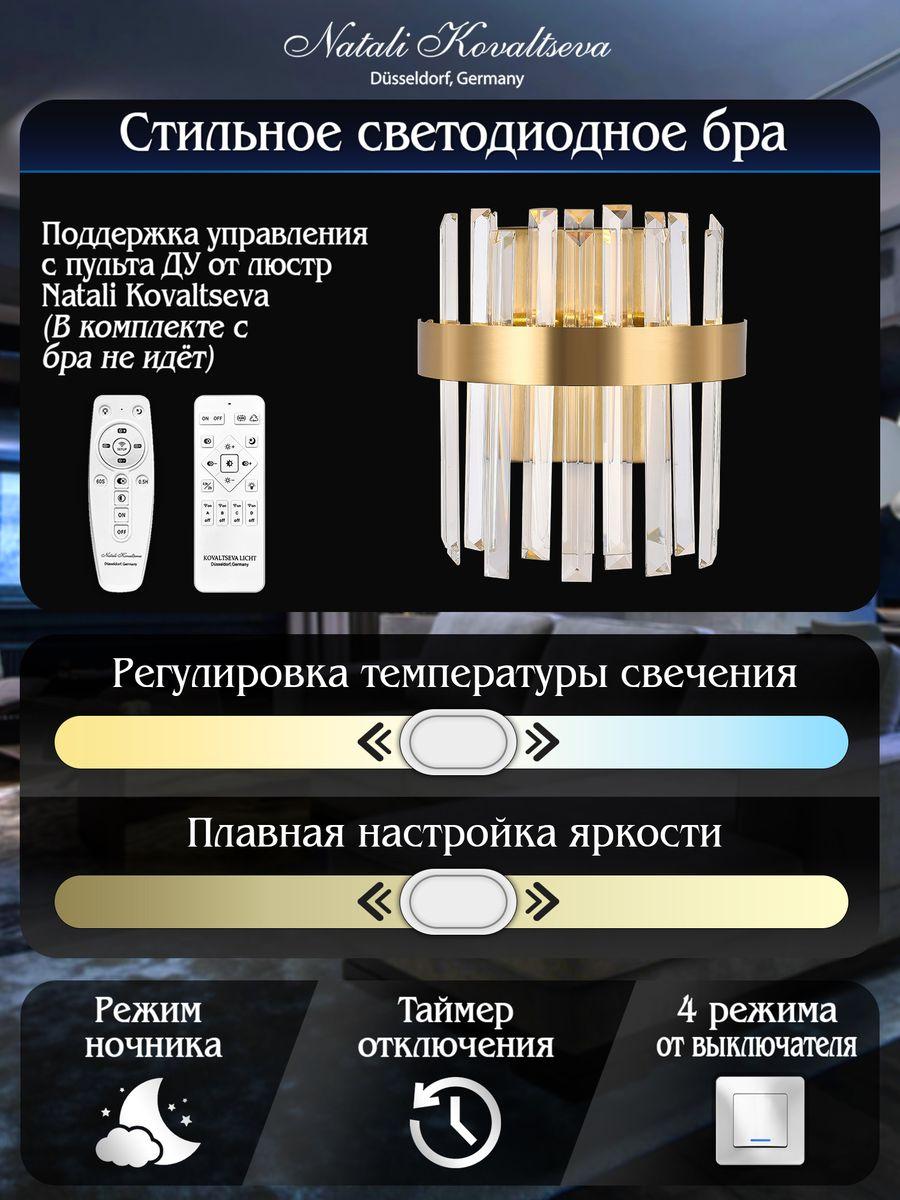 настенный светодиодный светильник natali kovaltseva led lamps 81122/1w