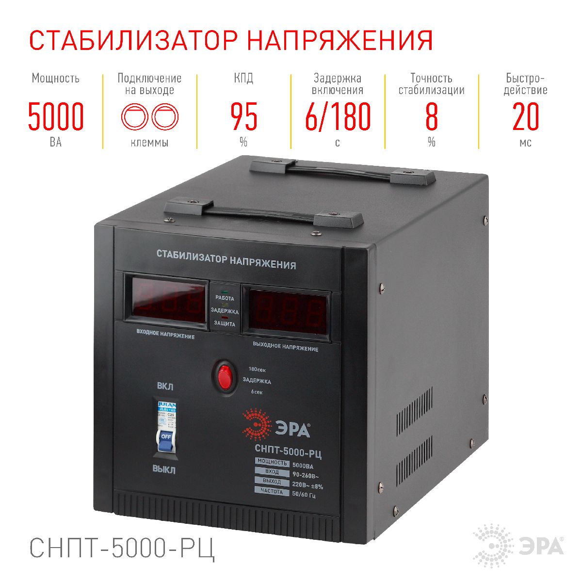 стабилизатор напряжения переносной эра снпт-5000-рц б0035297