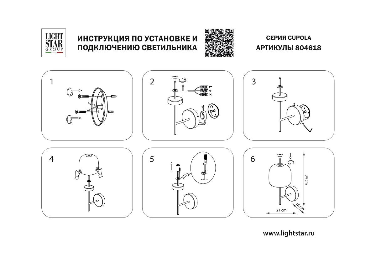 бра lightstar cupola 804618