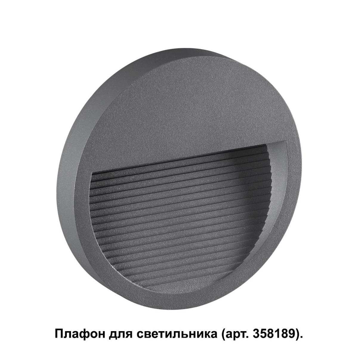 плафон novotech street muro 358192