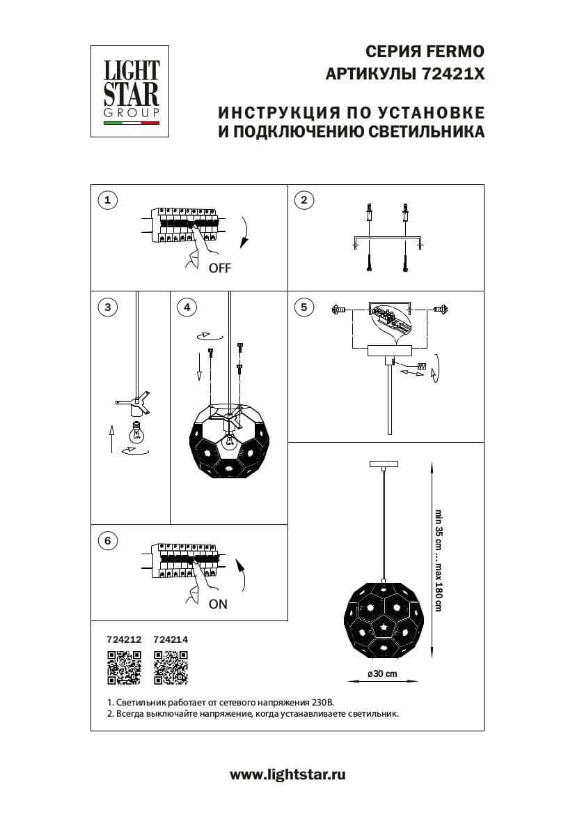 подвесной светильник lightstar fermo 724214