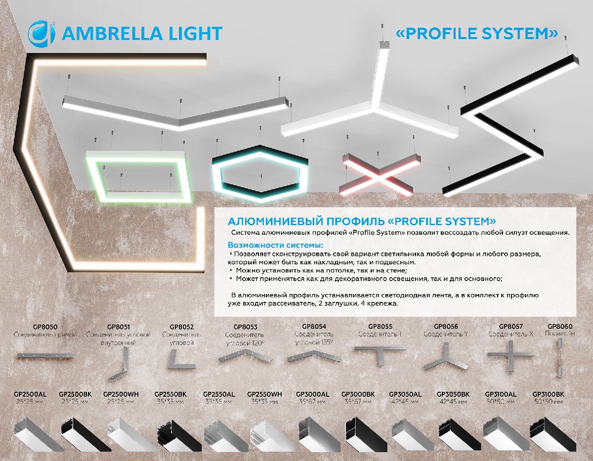 соединитель угловой (5 шт.) ambrella light profile system gp8054